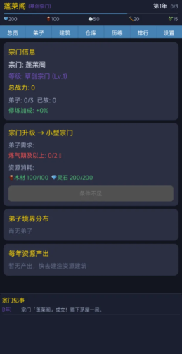 修仙宗门模拟器手游下载地址分享