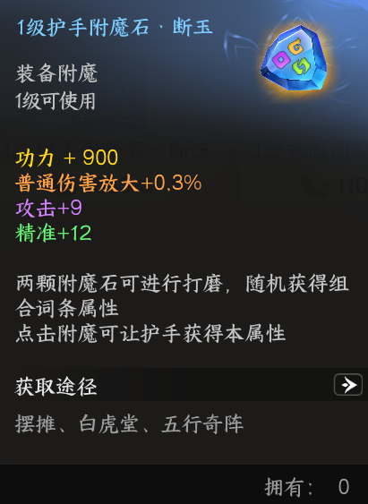 剑侠世界4无限附魔石教程 剑侠世界4无限附魔石怎么获得