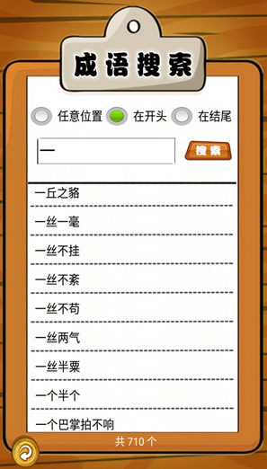 榜单3成语消消乐闯关游戏合辑 耐玩的成语消消乐闯关游戏before_1截图