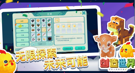 高人气的创造世界游戏有哪些
