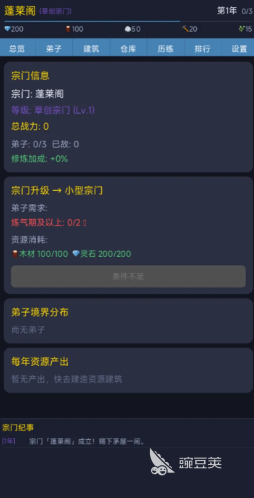 修仙宗门模拟器游戏手机版什么时候上线?上线时间与开服安排指引