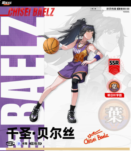 篮球少女飞跃巅峰千圣贝尔丝怎么样 篮球少女飞跃巅峰游戏手机版千圣贝尔丝盘点