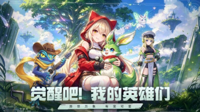 宠物大冒险下载安装链接指引 宠物大冒险哪里下载