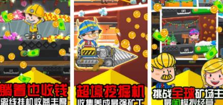 好玩的挖金矿游戏有哪几个 2026不用钱的挖金矿榜单9排行before_1截图