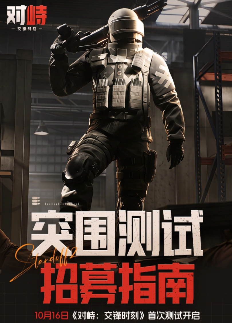 对峙交锋时刻预约活动推荐 对峙交锋时刻预约方式及游戏玩法指引