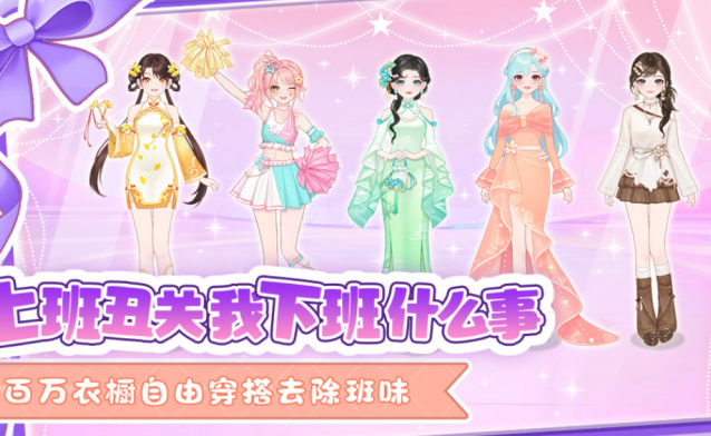 能够拆衣服的游戏有哪几款 2026火爆的的装扮手游安卓下载合辑截图