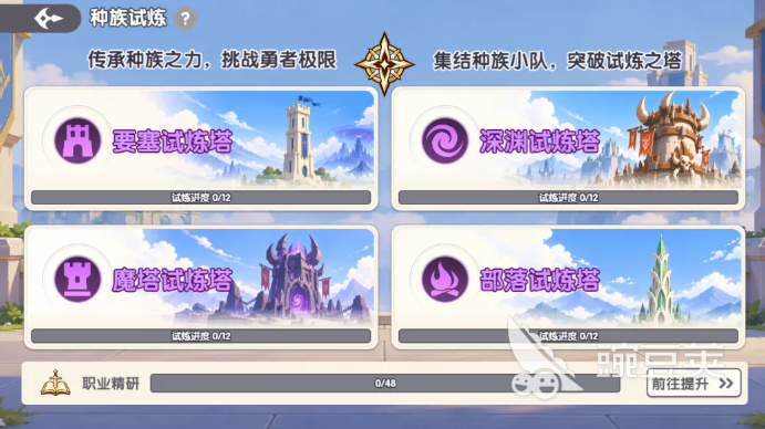 黎明号角种族试炼规则详解 黎明号角种族试炼盘点玩法教程截图