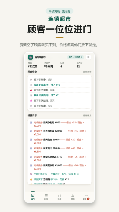 连锁超市手游下载去哪