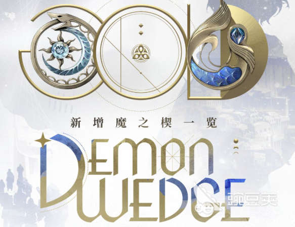 二重螺旋行于破晓新增魔之楔盘点 二重螺旋魔之楔实战强度指引截图