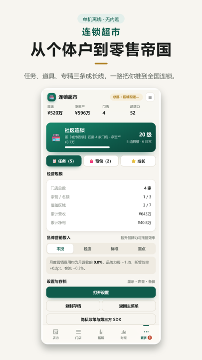 连锁超市手游安卓下载去哪 连锁超市游戏手机版预约下载渠道推荐截图