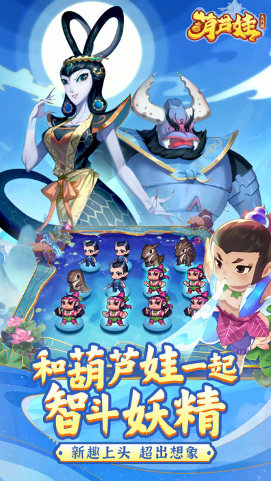受欢迎的葫芦娃手游安卓下载 2026耐玩的葫芦娃游戏手机版有哪几款截图