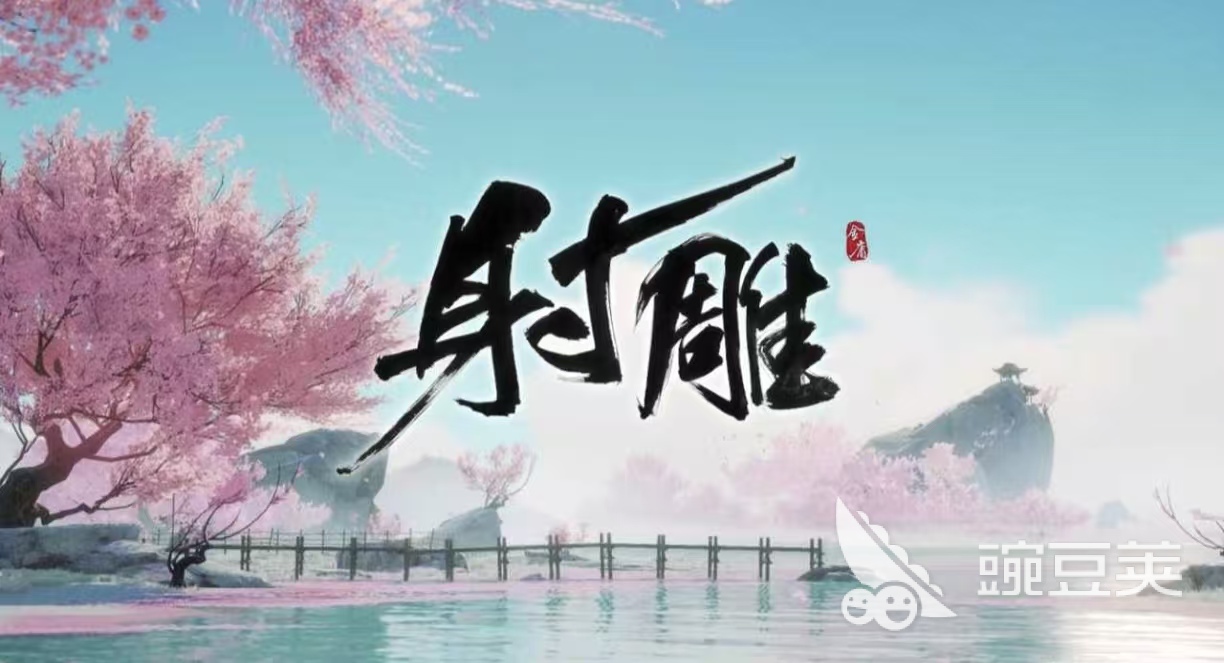 射雕游戏手机版有哪几款值得下载 2026耐玩火爆的射雕手游分享合辑截图