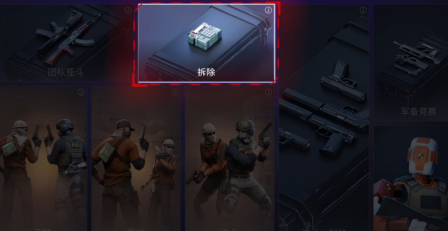 对峙交锋时刻拆除模式玩法盘点 对峙交锋时刻拆包机制详情指引