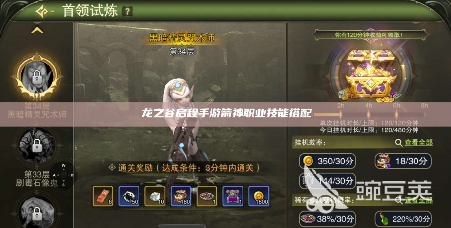 龙之谷启程射手攻速怎么堆 龙之谷启程射手攻速提升全教程截图