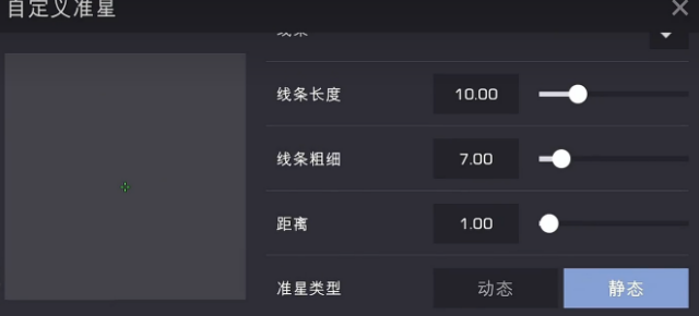 对峙交锋时刻准星参数设置教程 对峙交锋时刻准星参数如何设置
