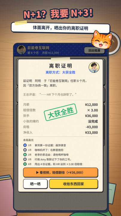 想被开除手机版下载去哪 想被开除手机版预约下载渠道指引截图