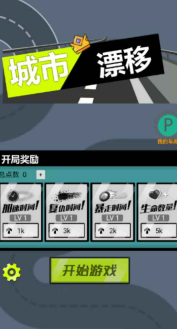 热血的漂移赛车游戏合集