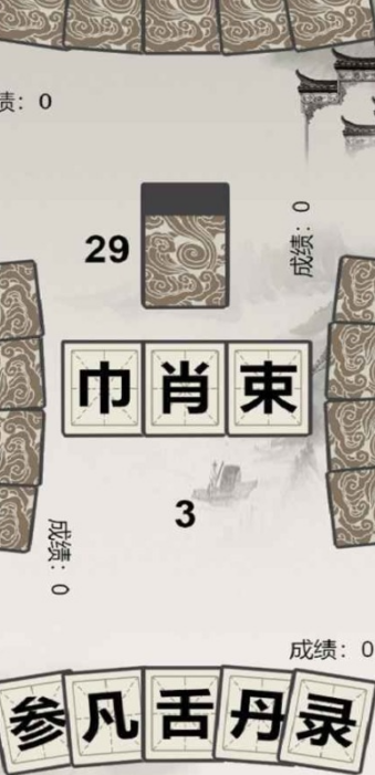 益智的识字游戏有哪几款 2026轻松的识字游戏分享截图