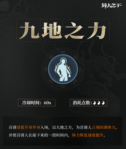 异人之下游戏手机版九地之力怎么用 异人之下手游九地之力强度分析