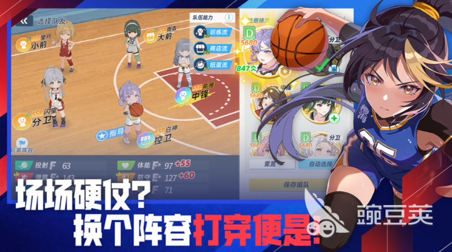 篮球少女飞跃巅峰主力球员选择教程 强力主力队员分享及阵容搭配技巧