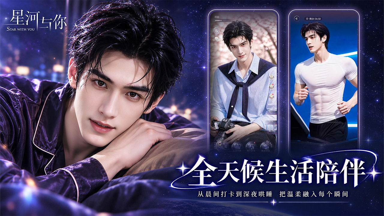 星河与你手游下载链接分享