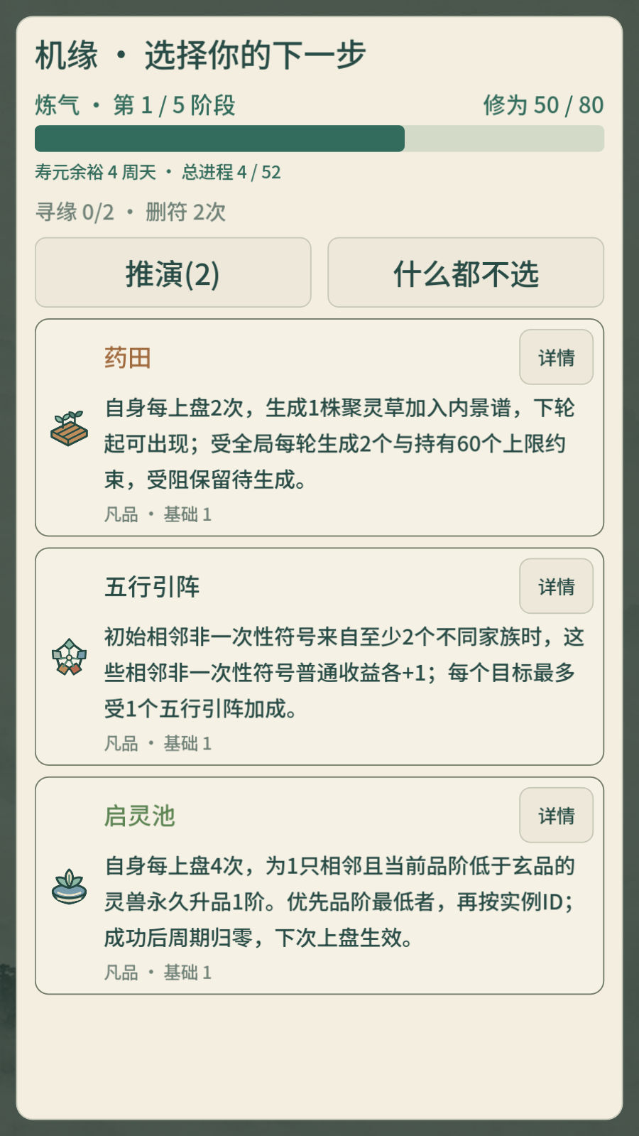 好运仙途下载渠道分享