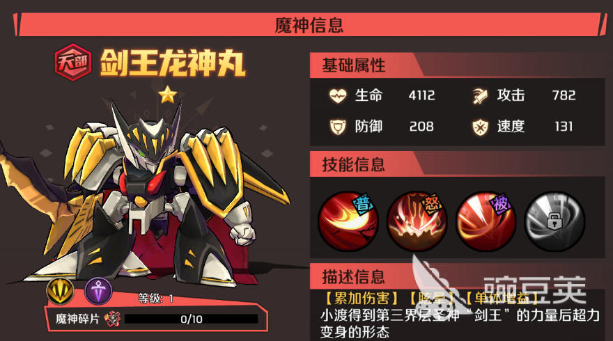 魔神英雄传游戏手机版1000抽选什么好 魔神英雄传手游值得培养英雄分享截图