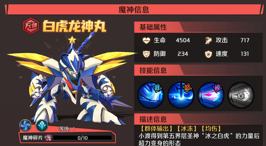 魔神英雄传游戏手机版阵容分享 魔神英雄传手游实用的阵容有哪几款