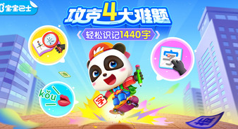 益智的识字游戏有哪些