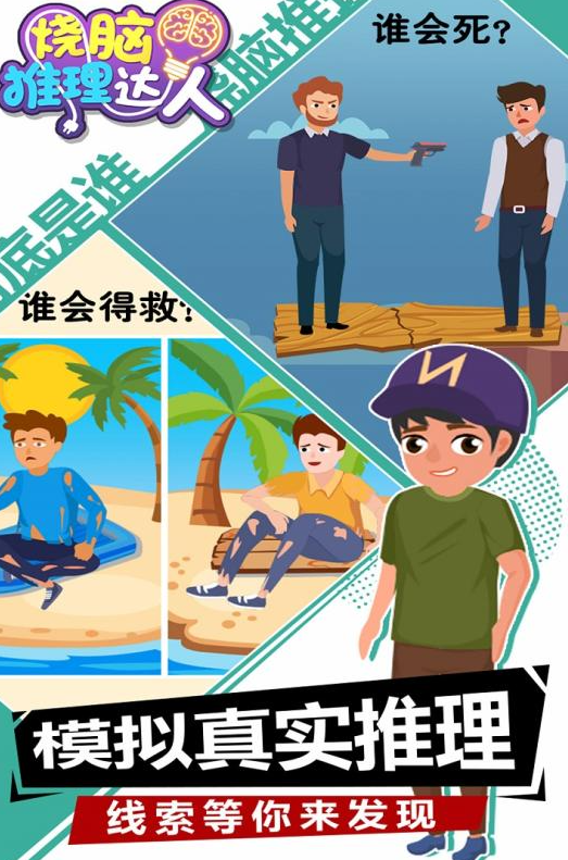 值得玩的逻辑推理游戏榜单 2026经典的逻辑推理游戏分享截图