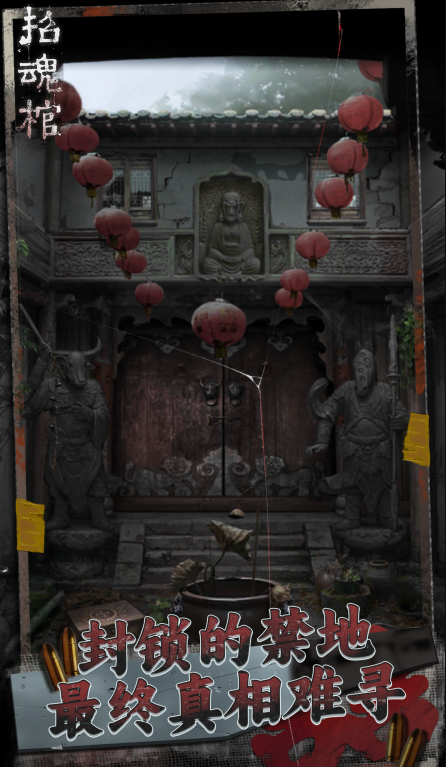国产十款招鬼游戏有哪几款 2026火爆的的招鬼游戏介绍截图