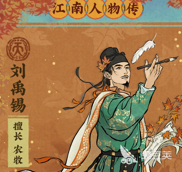 江南百景图刘禹锡怎么样 江南百景图刘禹锡技能天赋解析截图