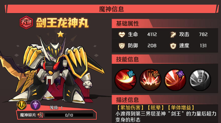 魔神英雄传游戏手机版1000抽选啥 魔神英雄传手游实用的英雄分享