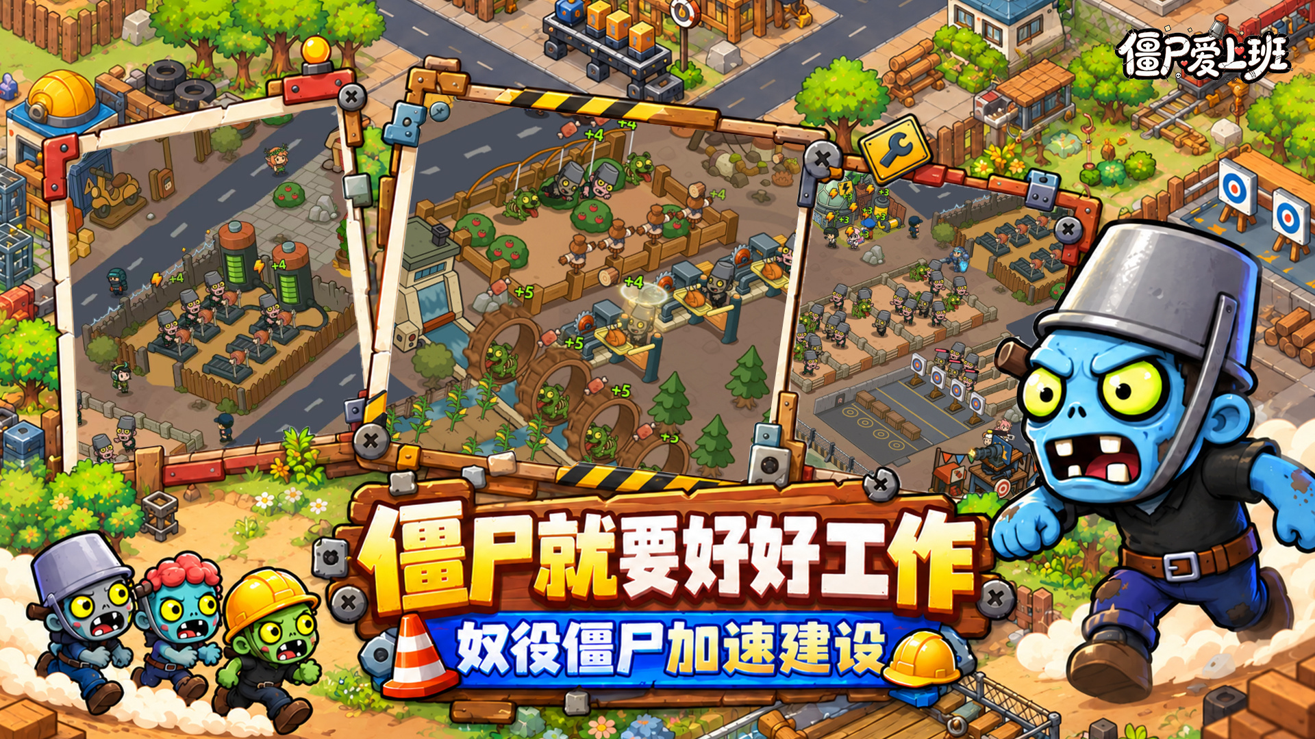 僵尸爱上班下载地址在哪