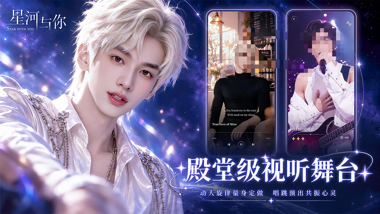 星河与你手游安卓下载链接推荐 星河与你游戏手机版预约下载渠道指引截图