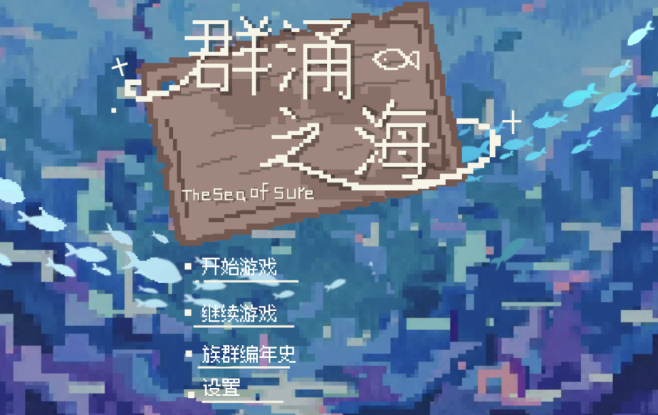 正规的群涌之海手游下载渠道分享