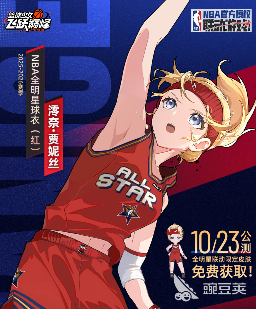 篮球少女飞跃巅峰皮肤合辑 全部皮肤图鉴与特色盘点
