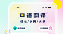 手机实时翻译软件有没有 火爆的的翻译类的软件分享