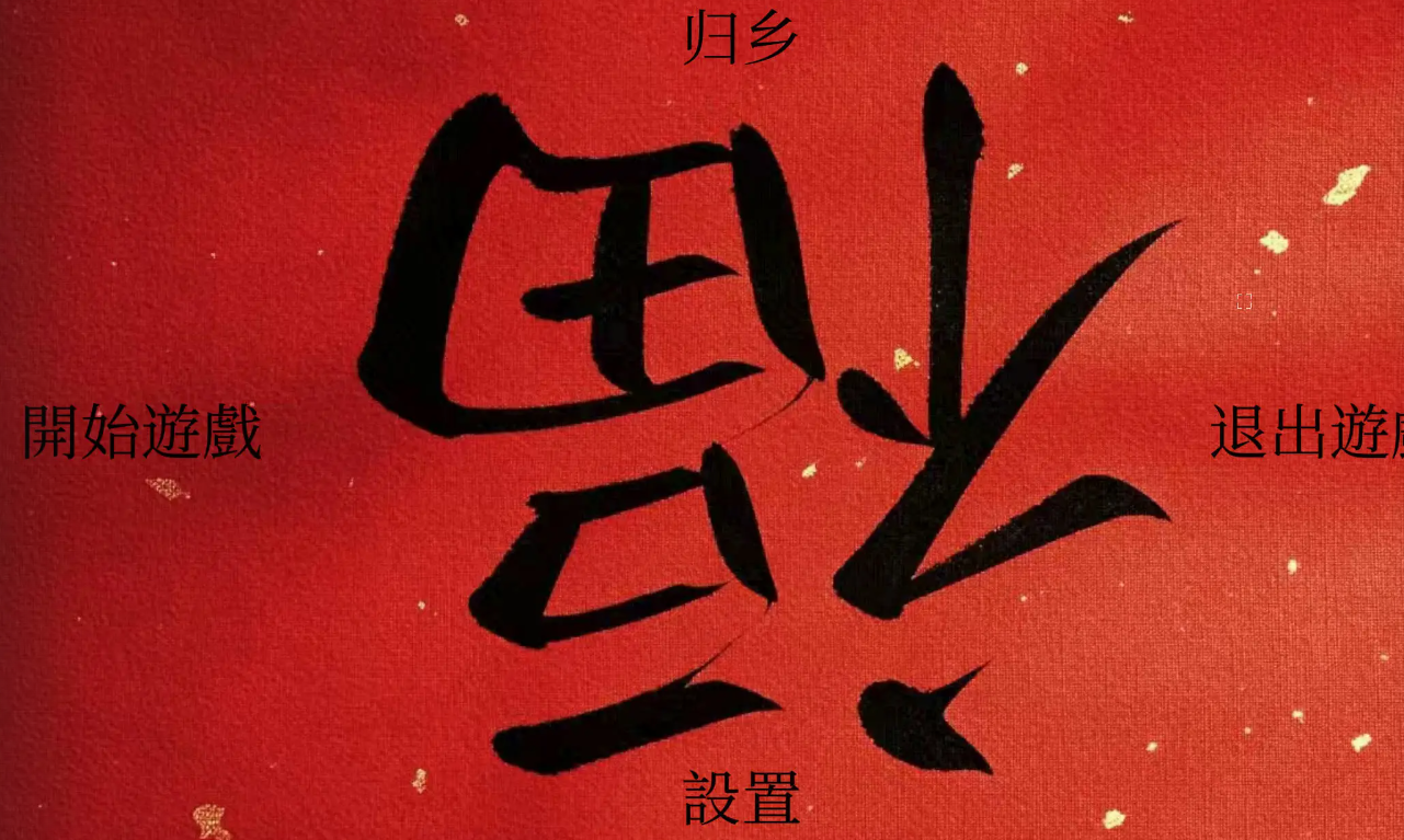 归乡游戏手机版好玩吗 归乡手游玩法剧情盘点截图