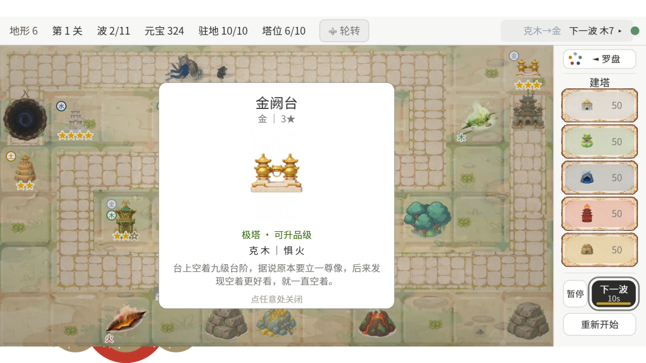 五行轮转合合塔下载渠道有哪几款 五行轮转合合塔预约下载渠道推荐截图