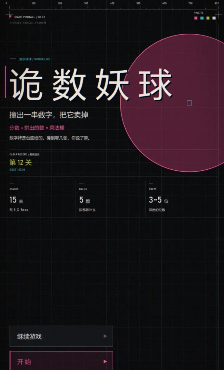 诡数妖球下载安装链接推荐 诡数妖球怎么下载截图