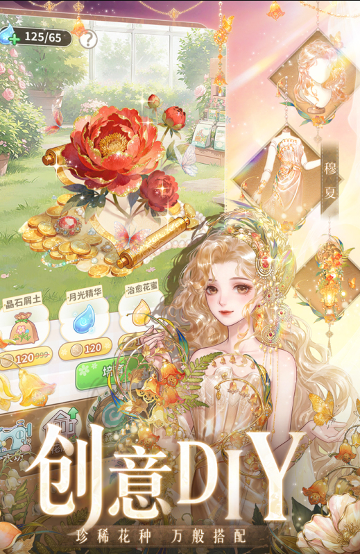 流行的种花小游戏分享