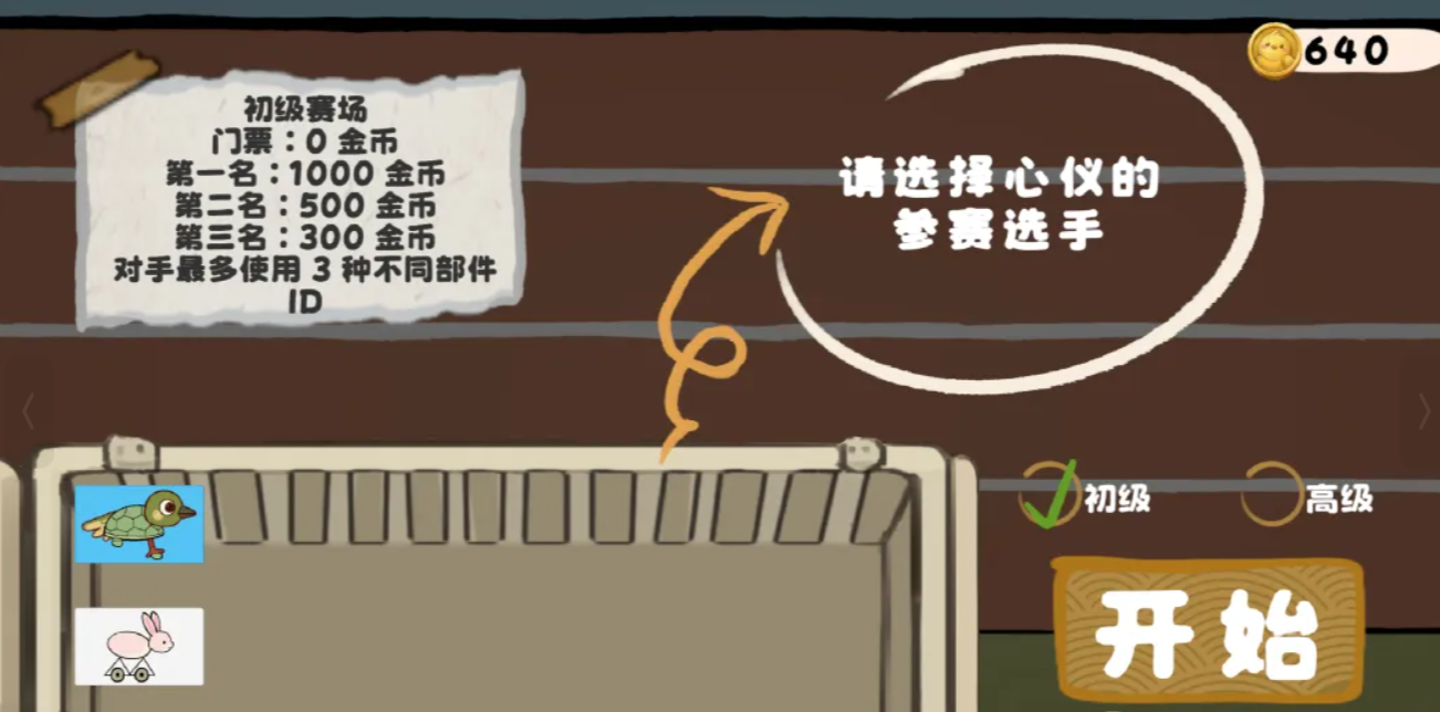 谁是疯狂动物手游安卓下载链接推荐 谁是疯狂动物游戏手机版怎么下载截图