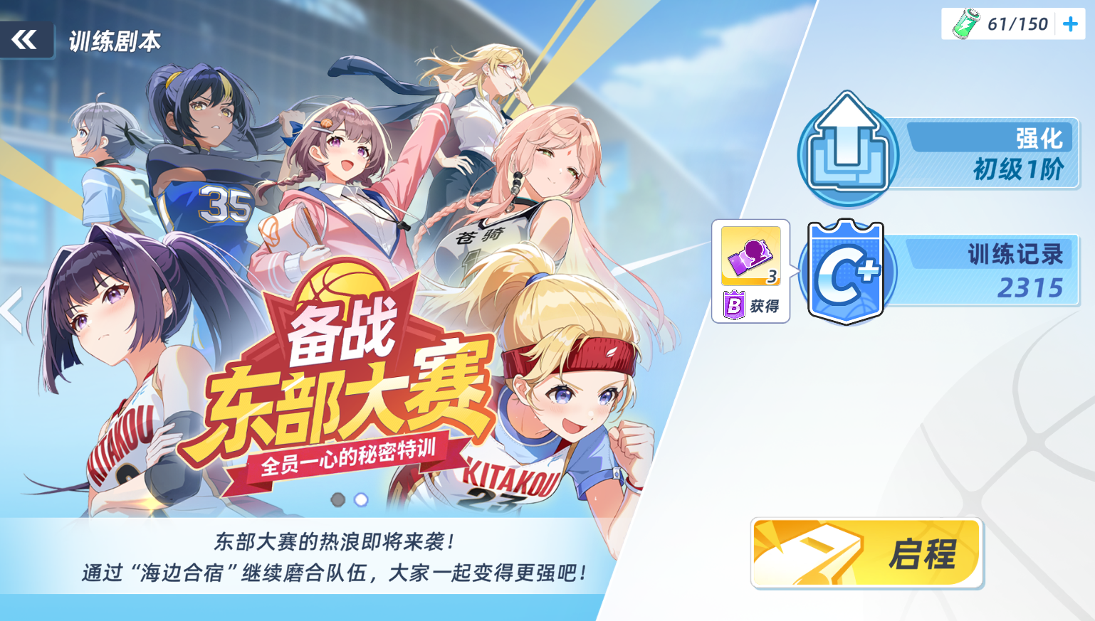 篮球少女飞跃巅峰玩法分析 篮球少女飞跃巅峰评测