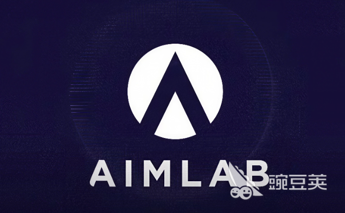 AimLab闪退怎么办？常见原因分析与解决方法
