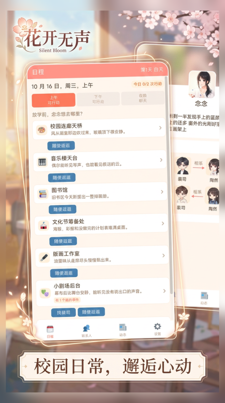 2026高人气校园恋爱游戏分享 火爆的校园恋爱游戏榜单截图