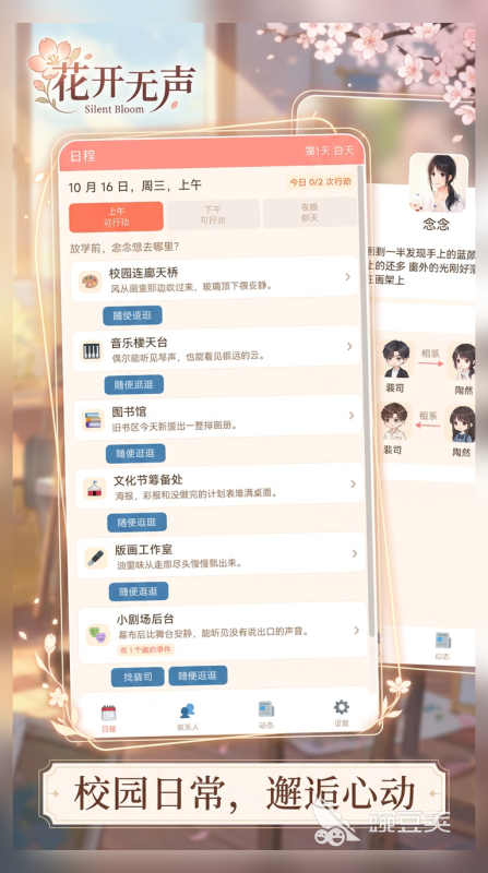 2026火爆的校园恋爱游戏榜单：高甜校园恋爱游戏分享与玩法评测