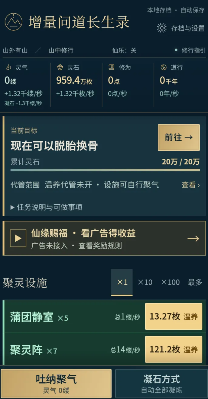 增量问道长生录下载安装链接推荐 增量问道长生录怎么下载截图