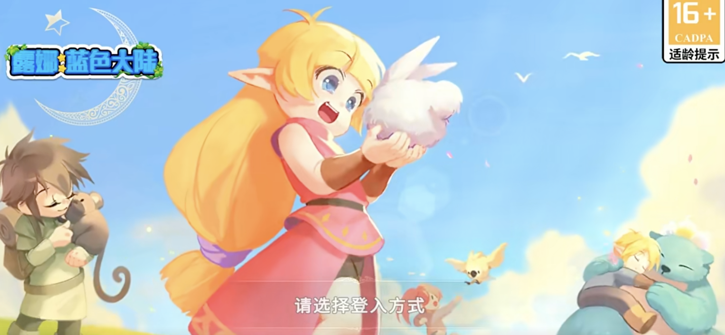 露娜蓝色大陆游戏下载链接分享 露娜蓝色大陆去哪些平台下载截图