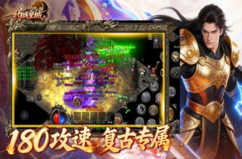 约战皇城传奇游戏手机版兑换码有哪几款 约战皇城传奇手游兑换码指引截图